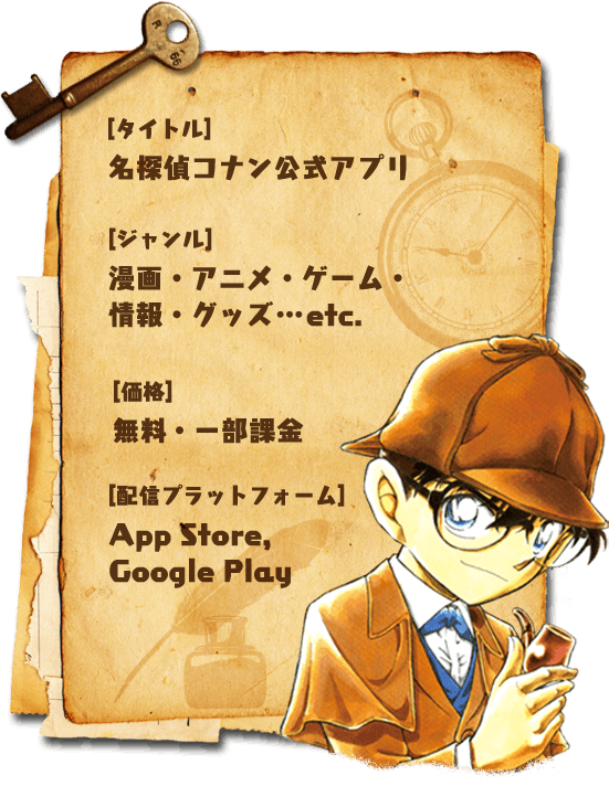 名探偵コナン公式アプリ詳細