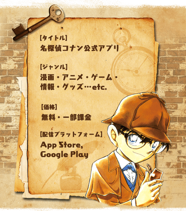 名探偵コナン公式アプリ 無料漫画 コマスタンプなど