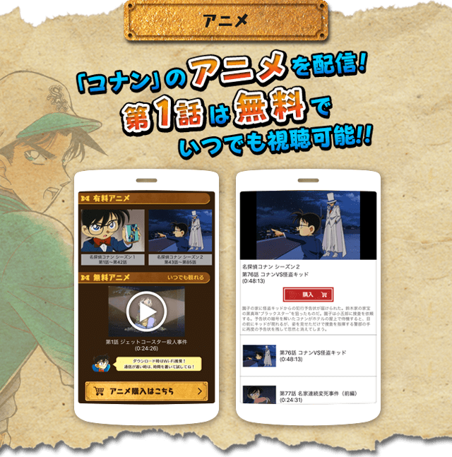 名探偵コナン公式アプリ サービス詳細