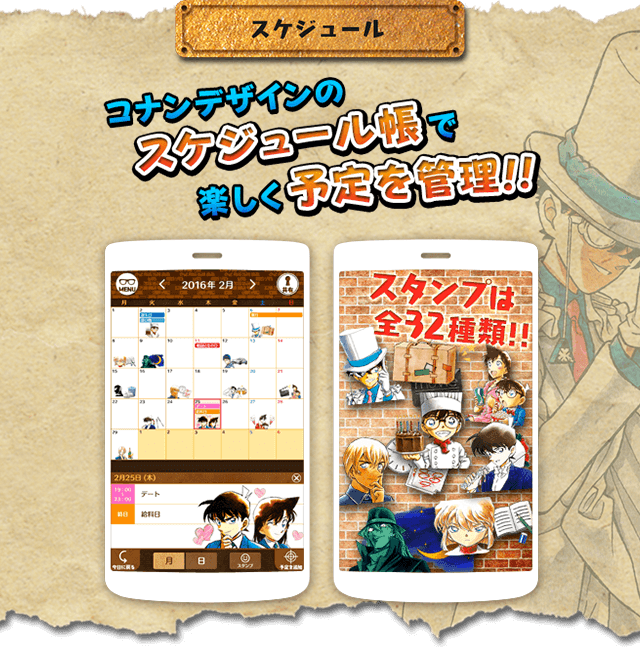 名探偵コナン公式アプリ - サービス詳細