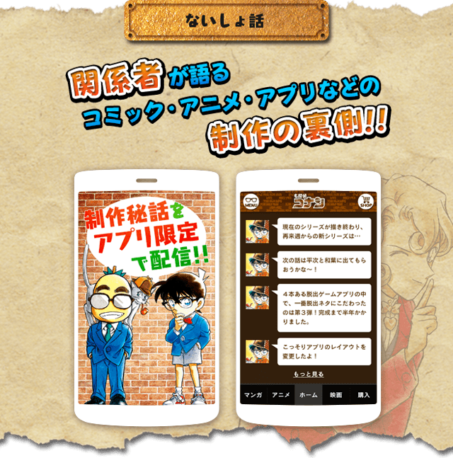 名探偵コナン公式アプリ - Apps on Google Play