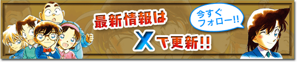 名探偵コナン公式アプリ - 無料漫画・コマスタンプなど